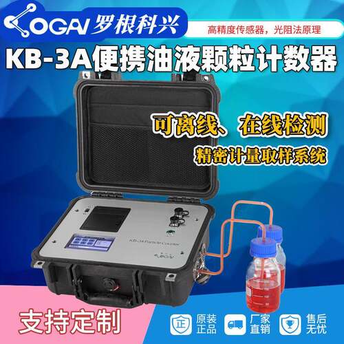 源头厂家天津KB-3A颗粒计数器油液清洁度检测分析仪