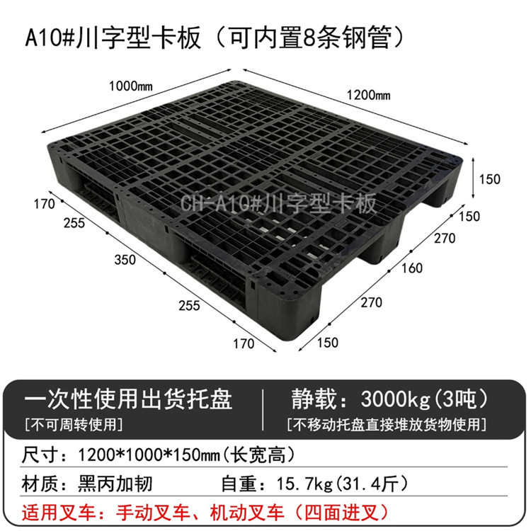 厂家批发黑色塑料托盘川字型加厚栈板卡板叉车托盘 塑料1210卡板