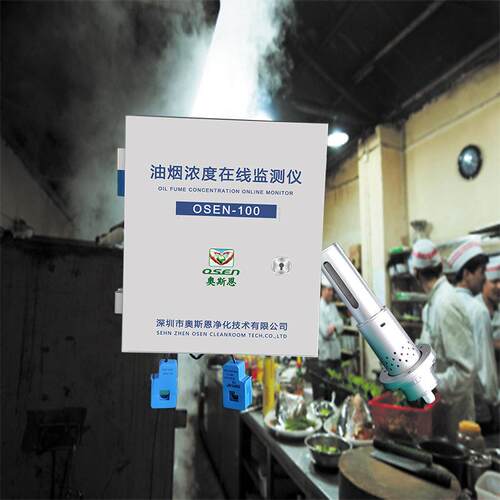 厨房油烟排放在线监控系统饮食业油烟浓度在线监测分析系统