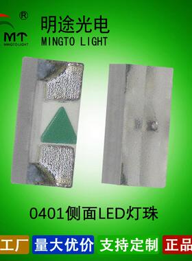 0402侧面led灯珠红光橙色蓝光黄光绿光紫色白光0401超薄贴片式灯