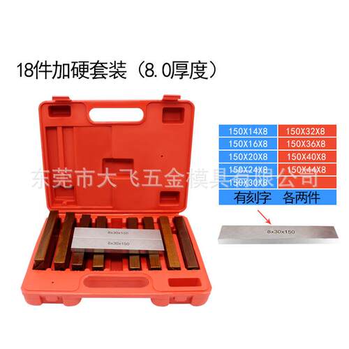加硬虎钳平行板 18件加硬 铣床台钳垫铁 平口钳平行块垫铁