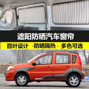 车内遮阳防晒帘专用 长城哈弗M1汽车窗帘私密遮光帘铝合金双轨道式