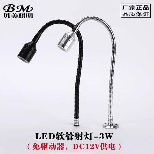 LED软管柜台射灯3W 机床机器设备DC12V 低压工作聚光220V弯管射灯