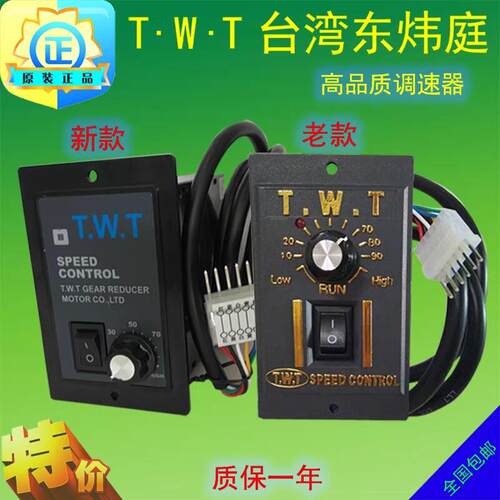 TWT调速器台湾东炜庭US52-单相电机开 关25/40/60/90/120W/180W瓦
