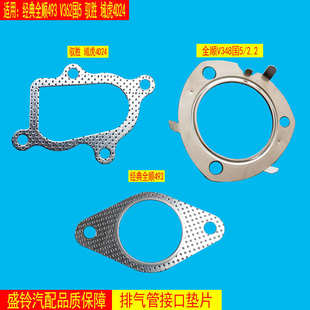 全顺493驭胜域虎4D24全顺V362排气管增压器接口垫片 江铃经典