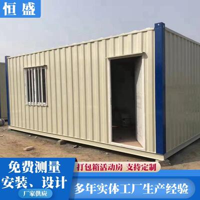 厂家定 制集装房住人集装箱 快速拼装箱框架临建房可移动集装箱