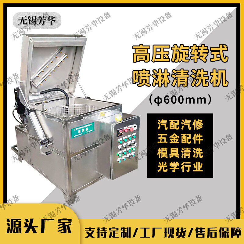 转篮清洗机工业零部件清洗机旋转喷淋清洗机全自动往复式清洗机