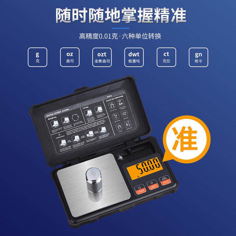 精度黄秤电子小型高金称茶叶克秤首饰称重毫克级精准可携式珠宝DG