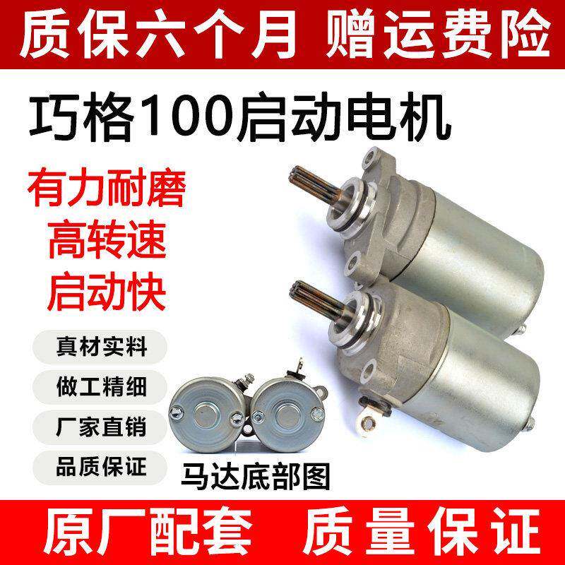 踏板机车山叶福喜禧巧格100RSZ鬼火起动马达丽鹰100启动电机