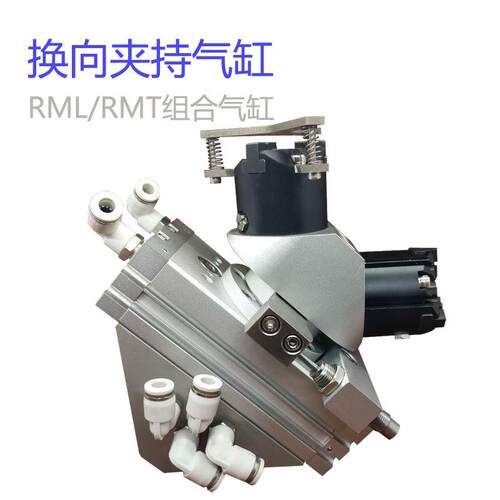 机械手旋转摆动180度换向夹持气缸RML20-25/32/40/50-2 RMT组合缸