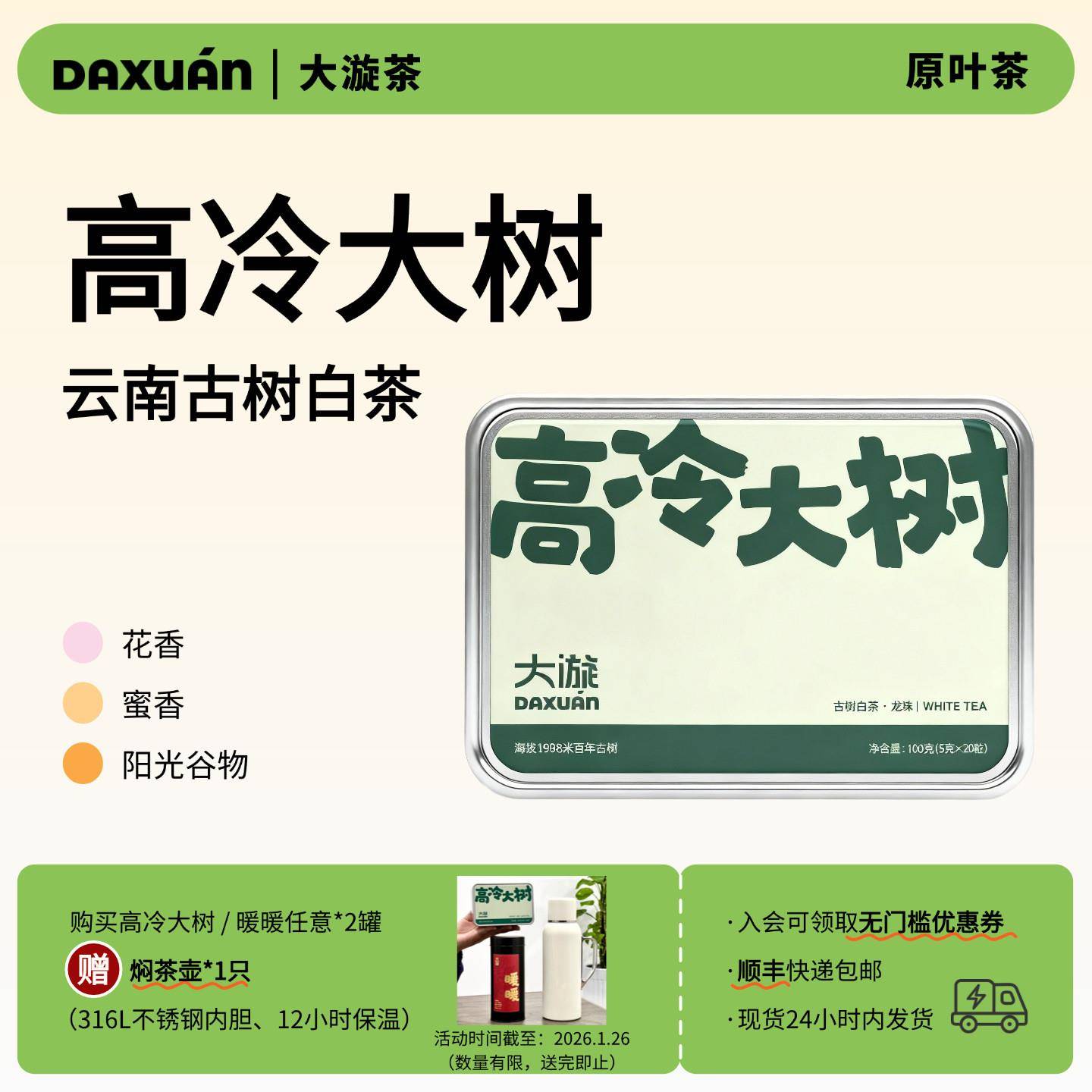 高冷大树云南保山古树日晒白茶龙珠高山阳光谷物香5g*20粒/罐
