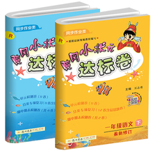 新版2本黄冈小状元一年级下册语数达标卷