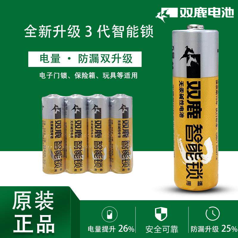 电子锁5号电池双鹿智能门锁3代五号AA酒店公寓电子指纹锁专用电池