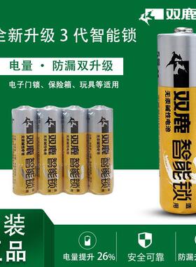 电子锁5号电池双鹿智能门锁3代五号AA酒店公寓电子指纹锁专用电池