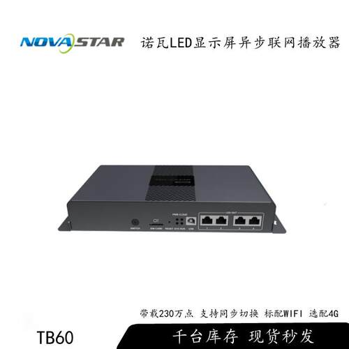 nova诺瓦播放盒TB60同异步双模LED全彩显示屏远程4G发布控制器