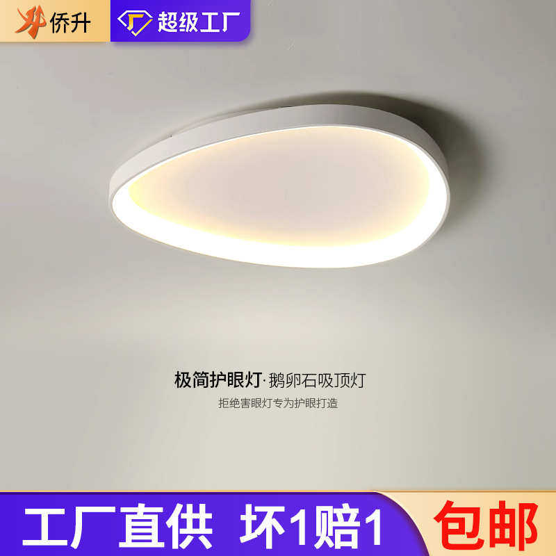 卧室吸顶灯2025新款现代简约护眼设计师主卧灯奶油风房间灯具,家装灯饰光源,智能吸顶灯,淘宝优惠券,粉丝福利购,淘宝优惠卷