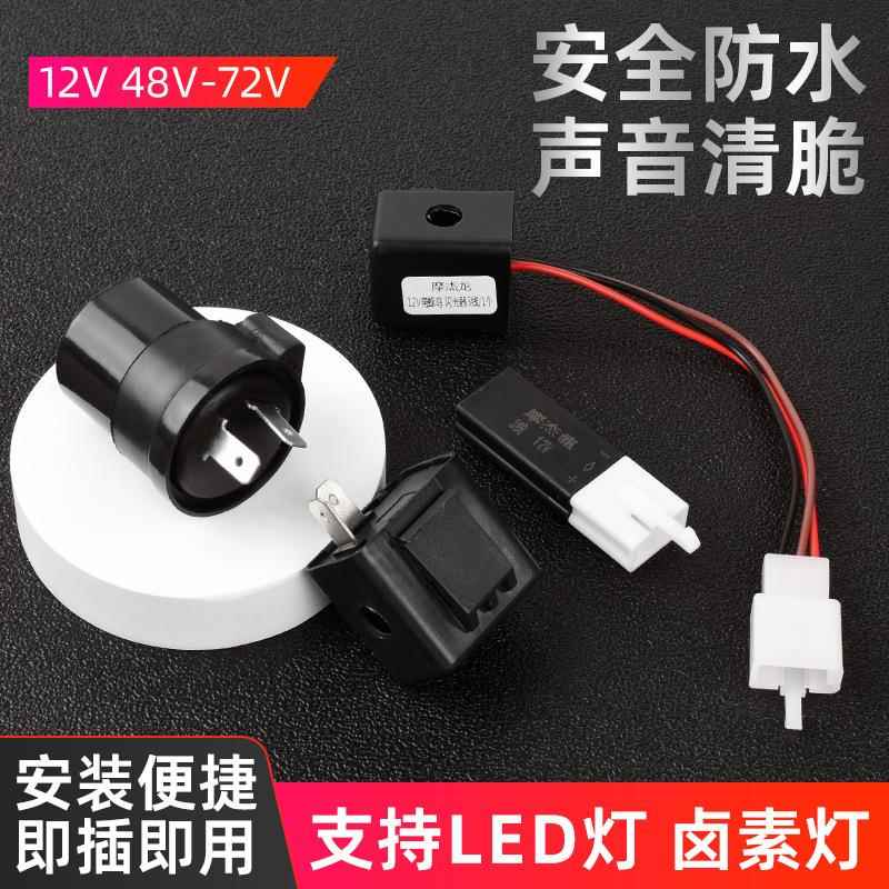 摩托车12V无声 有声 闪光器电动车正控 负控 LED 转向灯 蜂鸣器