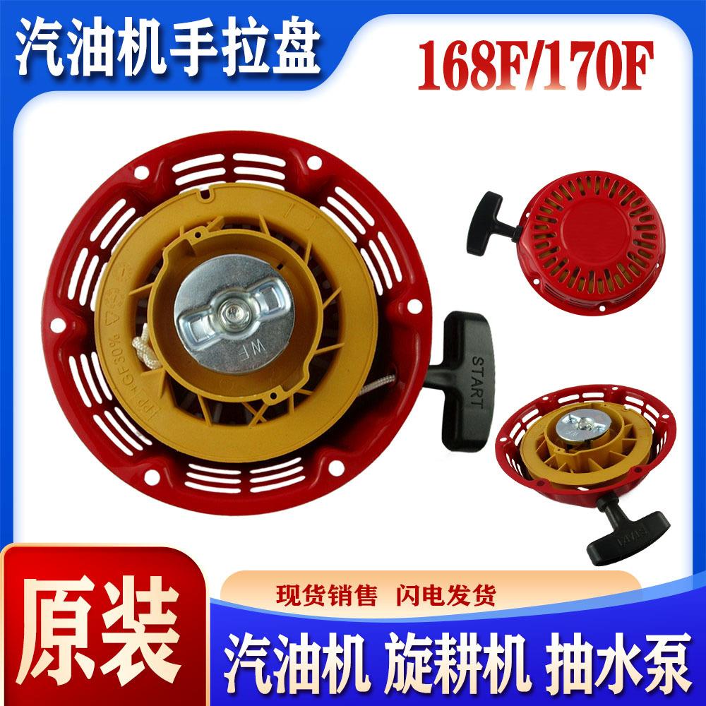 单缸风冷汽油发电机手启动拉盘168F170f抽水泵园林旋耕机起动绳