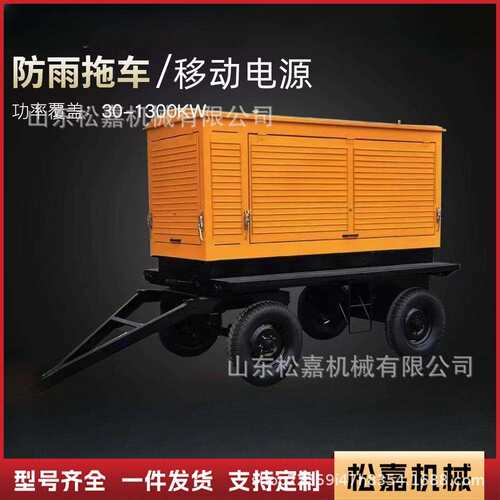柴油四轮拖车式移动发电站柴油发电机组道路施工应急备用移动电站