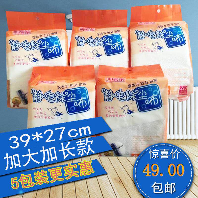帅管家5包装39cm加大加厚静电除尘纸/除尘布无纺布平板拖把吸尘纸