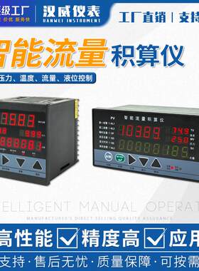 -智能流量积算仪蒸汽积算带温压补偿液体气体流量定量控制仪