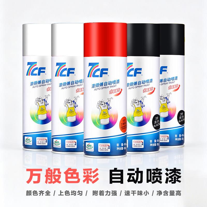 7CF漆师傅自动喷漆手喷漆汽车摩托涂鸦家俱喷漆镀铬耐高温装饰