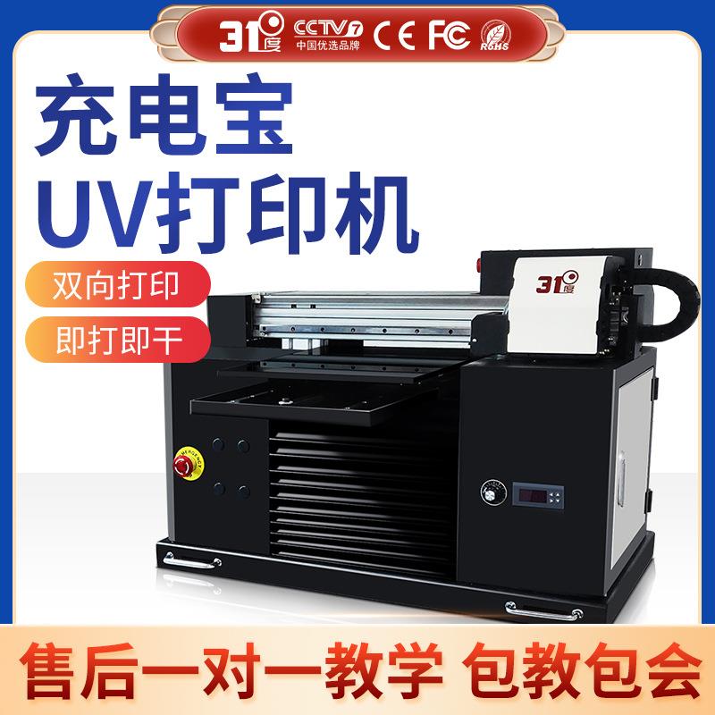 充电宝uv打印机亚克力金属木板pvc金属标牌精美礼盒印刷设备