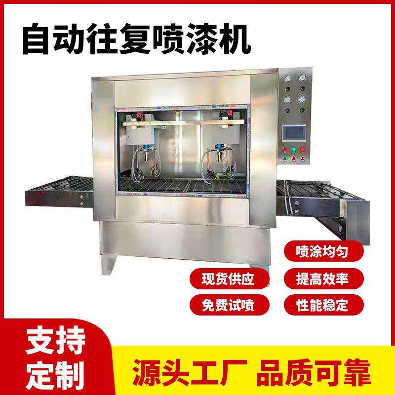 自往复喷漆机木板塑料金属产品喷油机GET油喷光往复涂机动涂装设