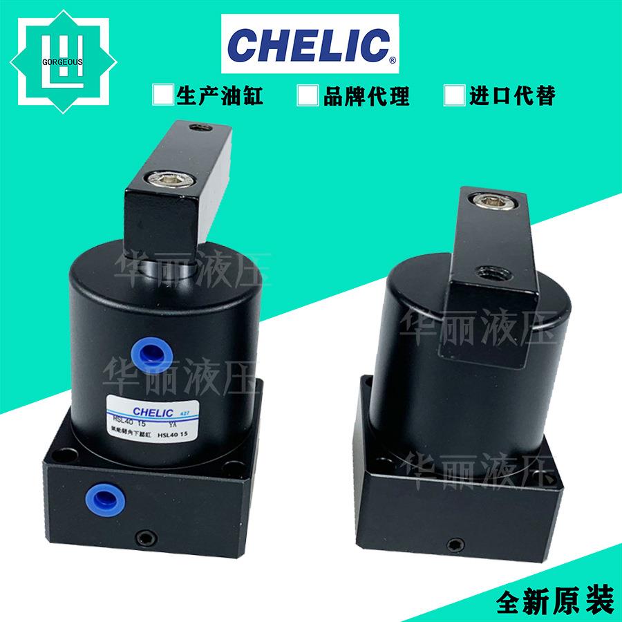 气立可CHELIC气压转下压缸无磁石装置液压油缸 HSR40 15 HSL40 15