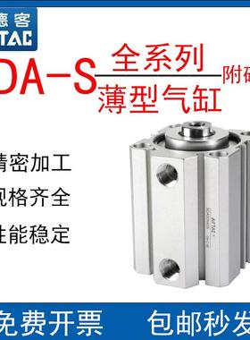 亚德客SDA薄型气缸SDA16X20/25/32X40/50/63/80/100-S带磁内牙