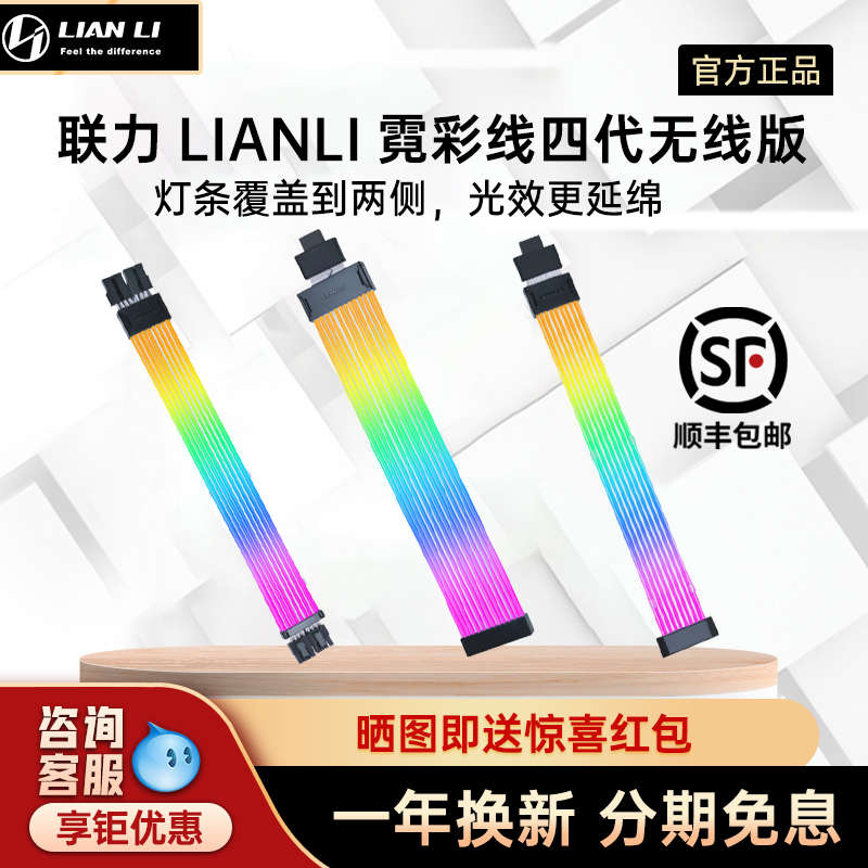 联力四代霓彩线ARGB发光线3*8PIN显卡24PIN主板电源霓虹延长线