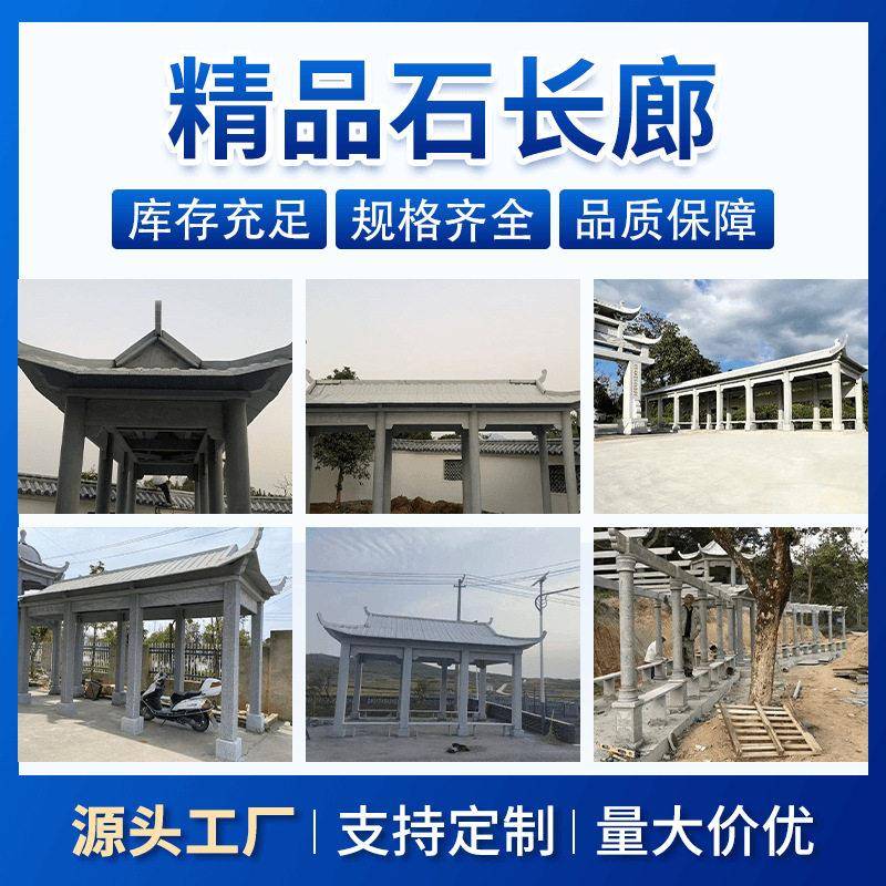 石雕石长廊花岗岩大理石石头亭子户外葡萄架走廊园林景观摆件