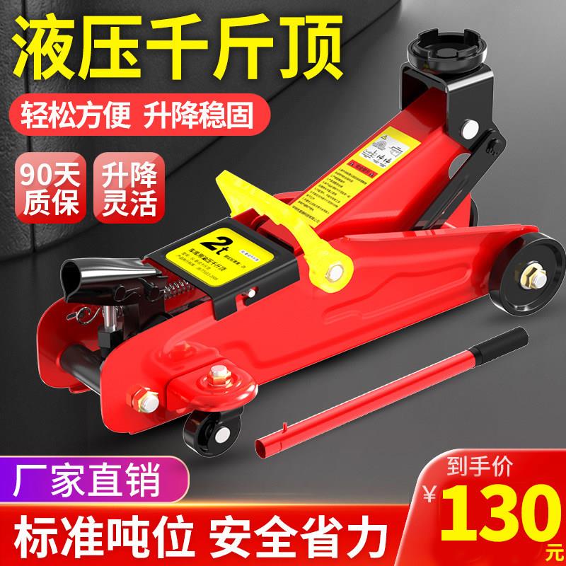 汽车卧式千斤顶液压2吨车用小轿车千金顶SUV车载3吨立式换胎工具