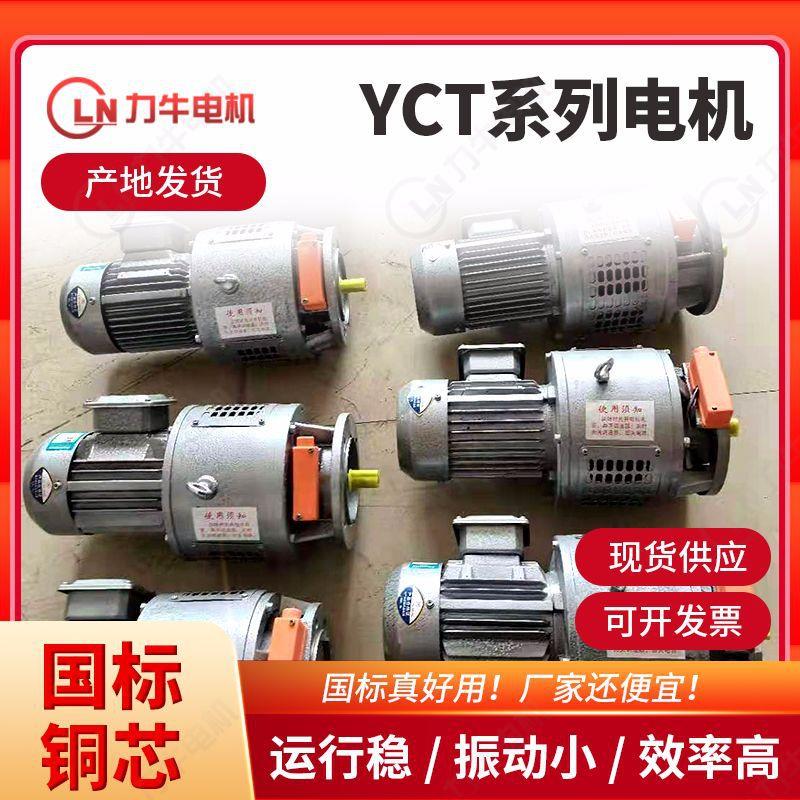 现货三相异步电磁调速电机YCT-112-4A 0.55KW电磁调速电动机机械