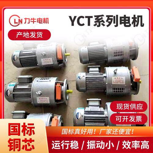 厂家供应YCT-132-4A调速电动机1.1W电磁调速三相电动机变频