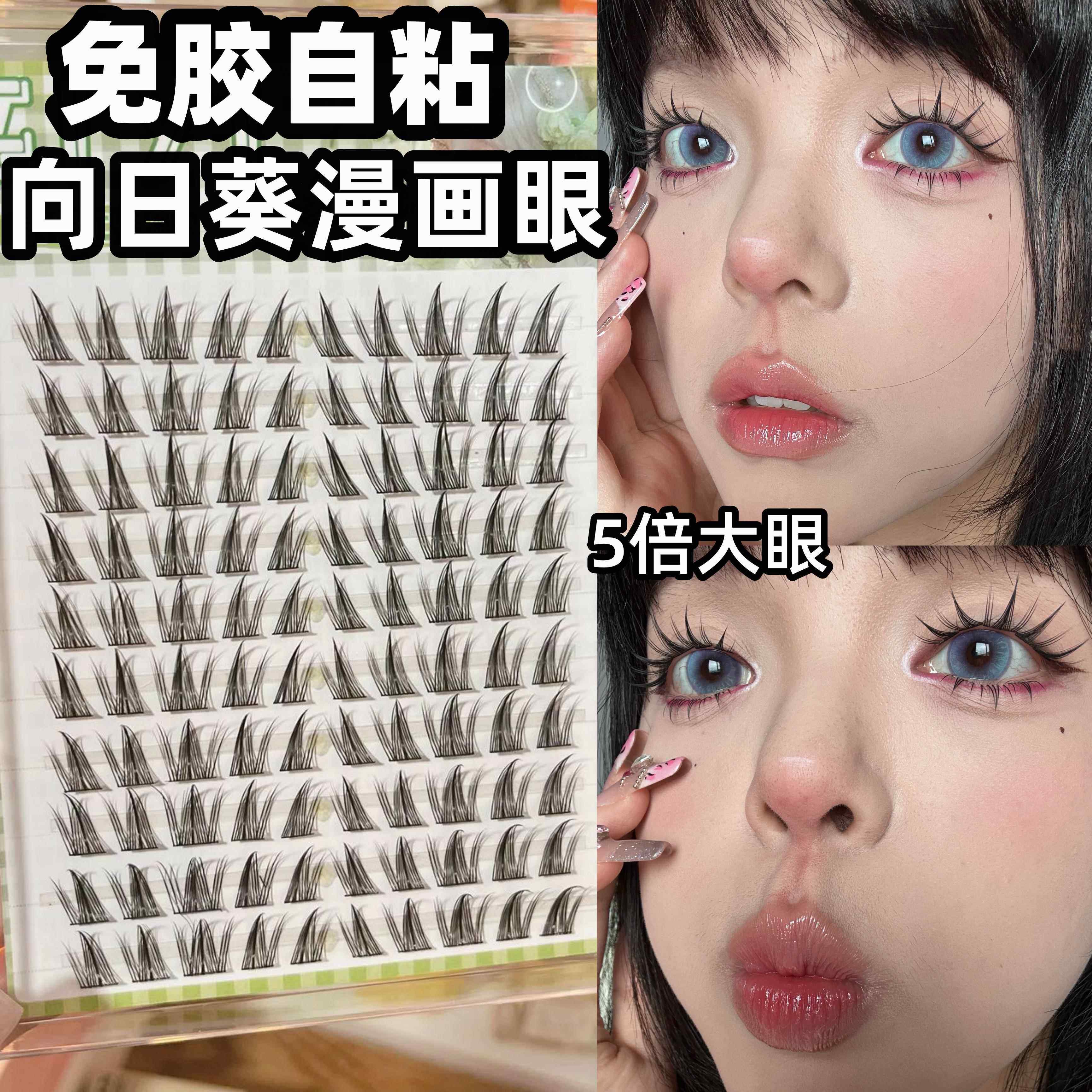 屈臣氏eiyi免胶向日葵假睫毛芭比漫画眼~蝴蝶少女亚裔浓密款自粘