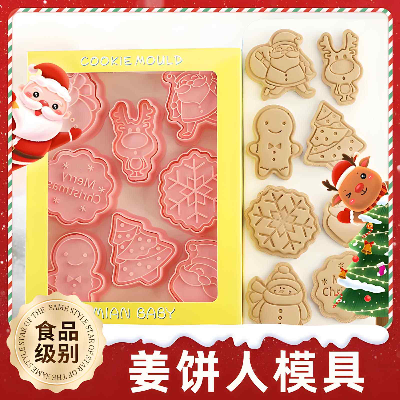 姜饼人模具圣诞节饼干模具卡通家用圣诞树3d立体曲奇切模翻糖模具