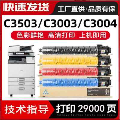 适用理光MPC3503C型粉盒MPC3003C3503C4503C5503C6003碳粉墨