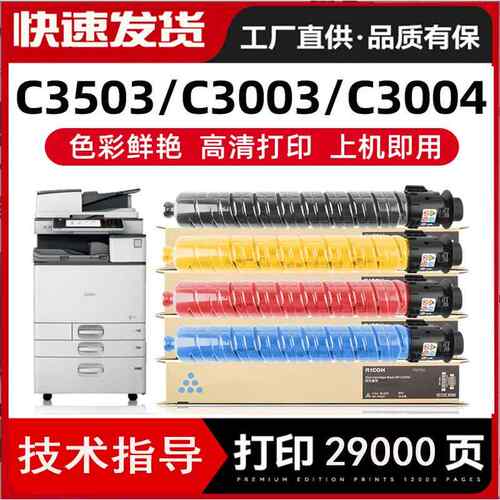 适用理光MP C3503C型粉盒MPC3003 C3503 C4503 C5503 C6003碳粉墨