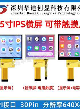 3.5寸TFT显示屏640*480高清IPS 插接30Pin 游戏机屏 彩屏mipi屏