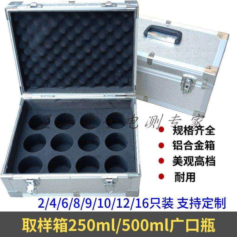 500毫升/250ml广口瓶取样箱 4/6/8/10/12/16祇装油样箱铝合金油杯
