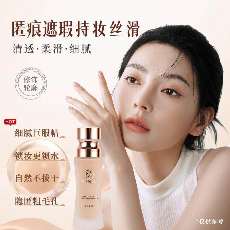 曼诗丽轻薄丝滑粉底液保湿持久提亮肤色遮瑕隔离BB霜素颜护肤正品
