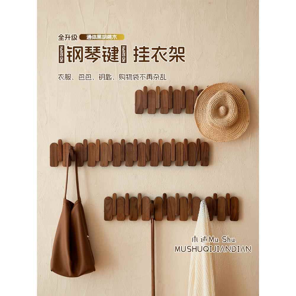 钢琴键挂衣架墙上壁挂实木挂衣钩入户门玄关衣帽架衣服挂钩免打孔