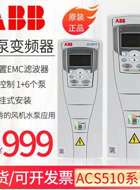ABB变频器ACS510-01-017A-4/15/22/30/45/55KW风机水泵专用变频器