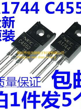 全新原装 2SA1744 2SC4552 A1744 C4552 TO-220F晶体管高速三极管