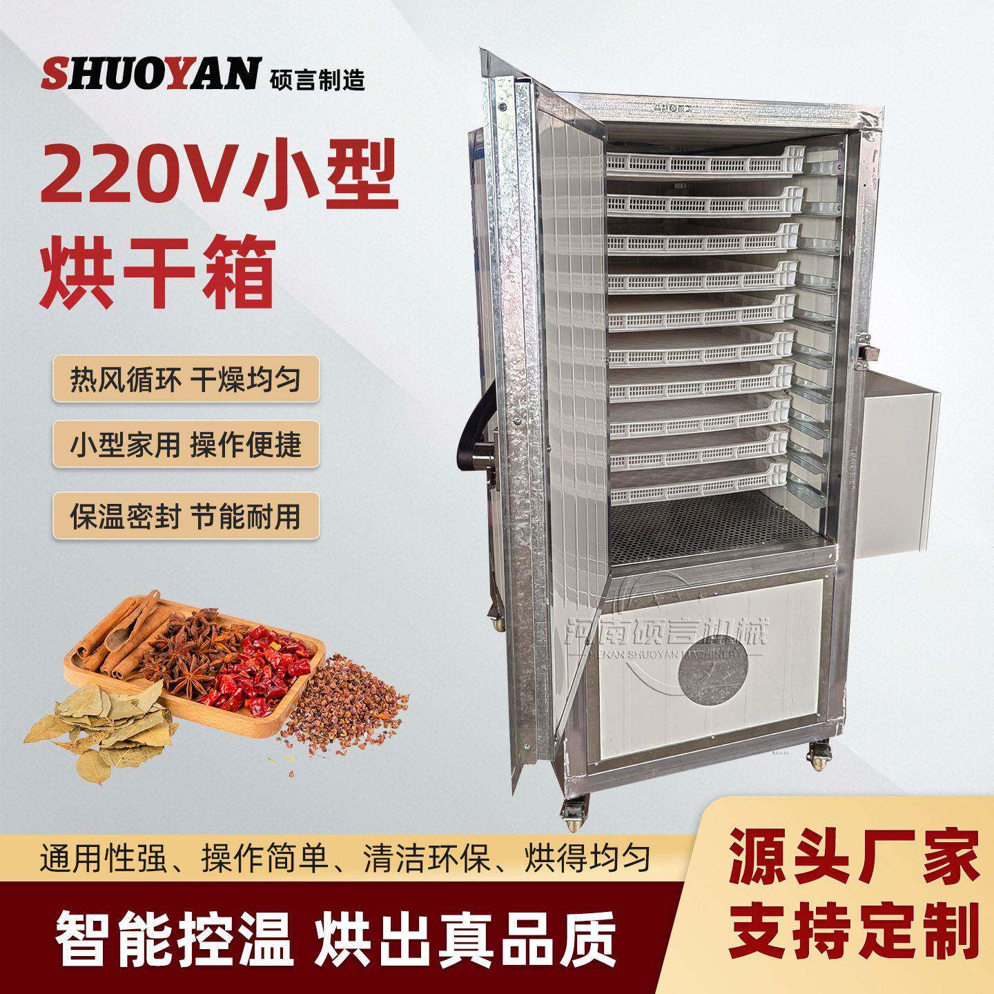220V小型家用热风循环烘箱水果干果脯干燥设备花椒辣椒大蒜烘干机图片
