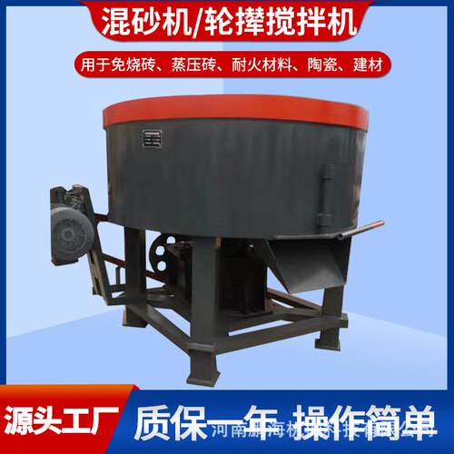 铸造厂独用混砂机加厚平口轮碾机混凝土平口轮碾搅拌设备