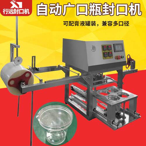 广口封口机厂家定制  PET透明塑料桶封口机 果酱桶铝箔封口机