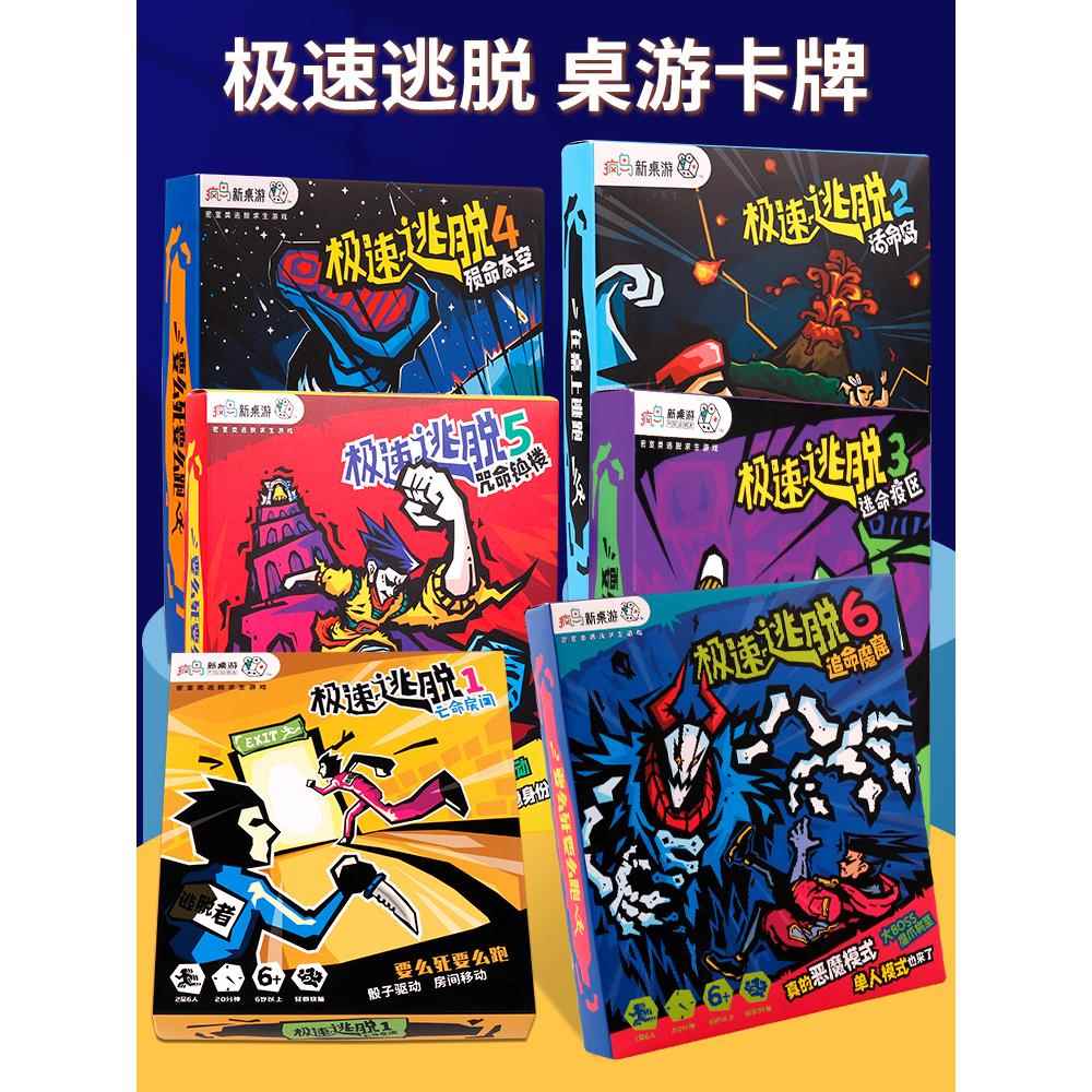 极速逃脱桌游卡牌儿童亲子策略密室逃脱成人人休闲聚会桌面游戏