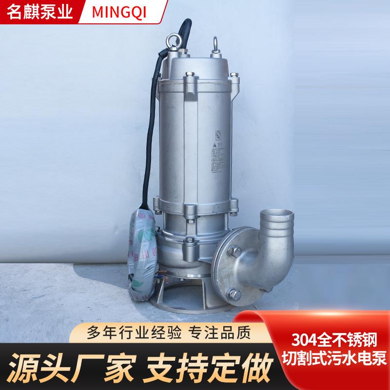 现货无堵塞泥浆污水污物潜水排污泵304全不锈钢切割式污水电泵